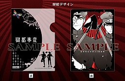 画像ギャラリー No.003のサムネイル画像 / ホラーアドベンチャーゲーム「獄都事変」のトレーディングクリアファイルが登場