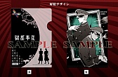 画像ギャラリー No.006のサムネイル画像 / ホラーアドベンチャーゲーム「獄都事変」のトレーディングクリアファイルが登場