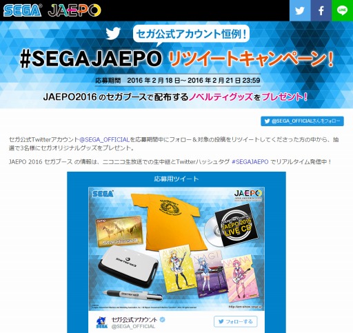 画像ギャラリー No.002のサムネイル画像 / 「JAEPO2016」のセガブースで配布するグッズをリツイートでプレゼント