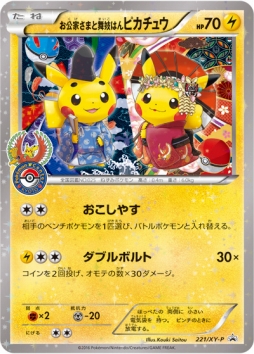 画像ギャラリー No.020のサムネイル画像 / 3月16日オープン「ポケモンセンターキョウト」を記念した，「おこしやすジョウト」キャンペーンを全国各店で開催