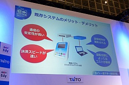 画像ギャラリー No.003のサムネイル画像 / ［JAEPO2016］ゲームセンターでの電子マネー利用がよりお得に。タイトーが楽天Edyとの協業を発表したステージの詳細をレポート