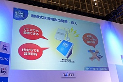 画像ギャラリー No.004のサムネイル画像 / ［JAEPO2016］ゲームセンターでの電子マネー利用がよりお得に。タイトーが楽天Edyとの協業を発表したステージの詳細をレポート