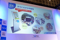 画像ギャラリー No.006のサムネイル画像 / ［JAEPO2016］ゲームセンターでの電子マネー利用がよりお得に。タイトーが楽天Edyとの協業を発表したステージの詳細をレポート