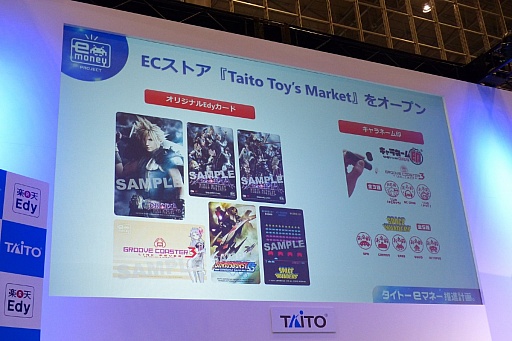 画像ギャラリー No.012のサムネイル画像 / ［JAEPO2016］ゲームセンターでの電子マネー利用がよりお得に。タイトーが楽天Edyとの協業を発表したステージの詳細をレポート