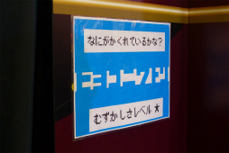 画像ギャラリー No.008のサムネイル画像 / ［JAEPO2016］タイトーとSCRAPによるアーケード向け移設型リアル脱出ゲーム「リアル脱出ゲームセンター ポータブル」のプレイレポート