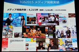 画像ギャラリー No.018のサムネイル画像 / 東京ゲームショウ2016は9月15日から18日まで開催。テーマ「エンターテインメントが変わる。未来が変わる。」や開催概要が明かされた発表会をレポート