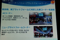 画像ギャラリー No.030のサムネイル画像 / 東京ゲームショウ2016は9月15日から18日まで開催。テーマ「エンターテインメントが変わる。未来が変わる。」や開催概要が明かされた発表会をレポート
