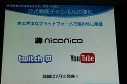 画像ギャラリー No.033のサムネイル画像 / 東京ゲームショウ2016は9月15日から18日まで開催。テーマ「エンターテインメントが変わる。未来が変わる。」や開催概要が明かされた発表会をレポート