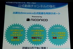 画像ギャラリー No.035のサムネイル画像 / 東京ゲームショウ2016は9月15日から18日まで開催。テーマ「エンターテインメントが変わる。未来が変わる。」や開催概要が明かされた発表会をレポート
