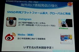画像ギャラリー No.037のサムネイル画像 / 東京ゲームショウ2016は9月15日から18日まで開催。テーマ「エンターテインメントが変わる。未来が変わる。」や開催概要が明かされた発表会をレポート