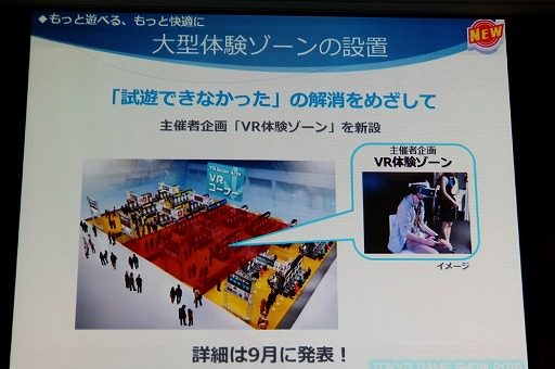 画像ギャラリー No.038のサムネイル画像 / 東京ゲームショウ2016は9月15日から18日まで開催。テーマ「エンターテインメントが変わる。未来が変わる。」や開催概要が明かされた発表会をレポート