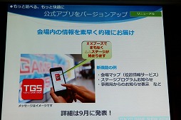 画像ギャラリー No.041のサムネイル画像 / 東京ゲームショウ2016は9月15日から18日まで開催。テーマ「エンターテインメントが変わる。未来が変わる。」や開催概要が明かされた発表会をレポート