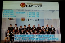画像ギャラリー No.042のサムネイル画像 / 東京ゲームショウ2016は9月15日から18日まで開催。テーマ「エンターテインメントが変わる。未来が変わる。」や開催概要が明かされた発表会をレポート