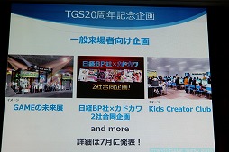 画像ギャラリー No.044のサムネイル画像 / 東京ゲームショウ2016は9月15日から18日まで開催。テーマ「エンターテインメントが変わる。未来が変わる。」や開催概要が明かされた発表会をレポート