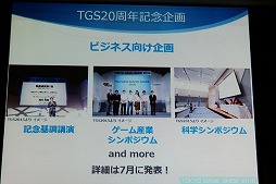 画像ギャラリー No.045のサムネイル画像 / 東京ゲームショウ2016は9月15日から18日まで開催。テーマ「エンターテインメントが変わる。未来が変わる。」や開催概要が明かされた発表会をレポート