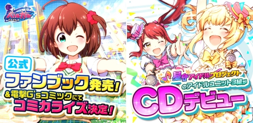画像ギャラリー No.001のサムネイル画像 / 「バトルガール ハイスクール」1周年記念CDとファンブックが今春発売