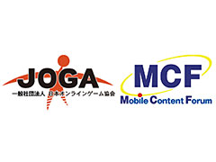 改訂版「JOGAガイドライン」の施行を受け，MCFとJOGAが解説セミナーを開催へ。両団体以外のオンラインゲーム事業者も対象