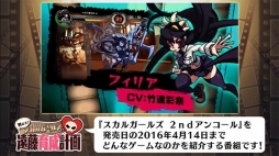 画像ギャラリー No.002のサムネイル画像 / 「スカルガールズ 2ndアンコール」を紹介するWeb番組が公式ニコ生で本日配信