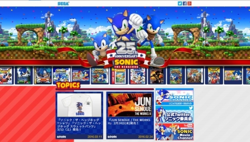 画像ギャラリー No.001のサムネイル画像 / 「ソニック」シリーズ25周年を記念した特設サイトが本日オープン