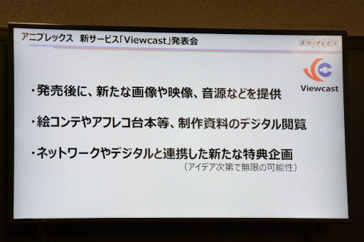 画像ギャラリー No.009のサムネイル画像 / ［AnimeJapan］アニメファン向けの新サービス「Viewcast」が発表。Blu-ray＆DVDの収録内容がスマートフォンやタブレットでも楽しめるように