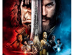 映画「ウォークラフト」は7月1日より全国ロードショー。ヒューマンとオークを中心に各種族が集うポスタービジュアルが公開