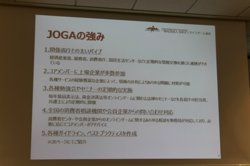 画像ギャラリー No.010のサムネイル画像 / 改訂版「JOGAガイドライン」の解説セミナーが開催。有料ガチャの表示や設定,運用に関する項目をオンラインゲーム事業者にレクチャー