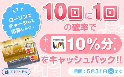 画像ギャラリー No.002のサムネイル画像 / 「WebMoney Card」，4月26日からローソン各店舗でチャージが可能に