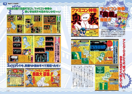 画像ギャラリー No.002のサムネイル画像 / 懐かしの「ファミコン神拳」が完全保存版で復活。歴代担当者達の座談会なども収録
