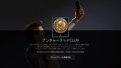 画像ギャラリー No.007のサムネイル画像 / SIE JAPAN Studio公式ニコニコ生放送番組「アンチャーテッドCLUB」放送開始