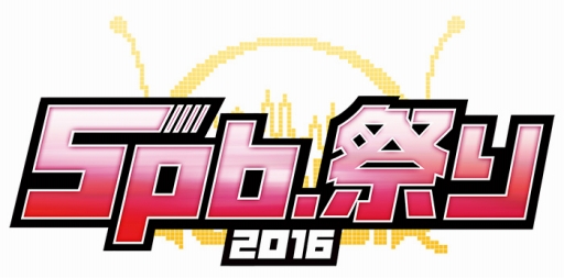 画像ギャラリー No.009のサムネイル画像 / 「5pb.祭り2016」ステージゲストや予約コーナーなどの追加情報を公開