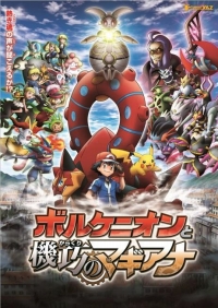 画像ギャラリー No.018のサムネイル画像 / 映画「ポケモン・ザ・ムービーXY＆Z」の公開を記念した「夏休み！ポケモンピカピカフェスティバル」が7月12日からデックス東京ビーチで開催