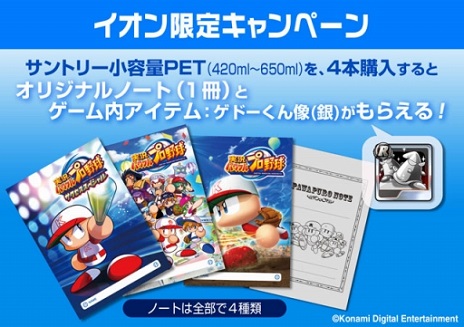 画像ギャラリー No.001のサムネイル画像 / 「パワプロ2016」と「サクセススペシャル」,全国のイオンでキャンペーンを実施