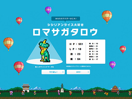 画像ギャラリー No.003のサムネイル画像 / 「ロマンシング佐賀3」の公式サイトが本公開。スタンプラリー用のアバターを作成できる「ロマ佐賀キャラメーカー」も