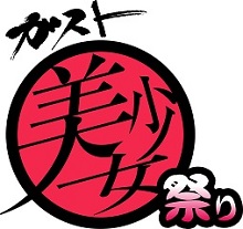 画像ギャラリー No.001のサムネイル画像 / ガストブランドの特別企画「ガスト美少女祭り」のポータルサイトがオープン