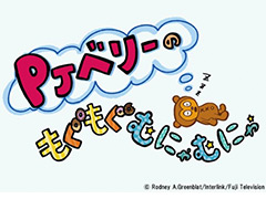 あの「パラッパラッパー」が新アニメシリーズで復活。「#ハイ_ポール」8月18日放映話内でパイロット版が放映，10月からレギュラーコーナーに