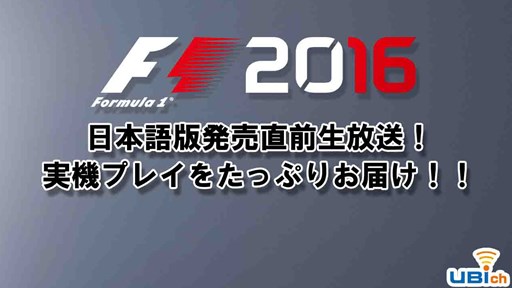 画像ギャラリー No.001のサムネイル画像 / 「F1 2016」ゲストに片山右京さんを迎え,8月30日に発売直前番組を配信
