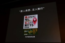 画像ギャラリー No.004のサムネイル画像 / ［CEDEC 2016］素人のように考え，玄人として実行する。基調講演「画像を調理する：面白く、役に立ち、ストーリーのある研究開発のすすめ」聴講レポート