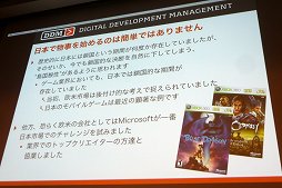 画像ギャラリー No.003のサムネイル画像 / ［CEDEC 2016］ファンの視点からものを考え，昔のIPを復活させよう！　「日本のクリエイターよ，大志を抱き遙かなる大海を超えろ！」をレポート