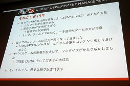 画像ギャラリー No.005のサムネイル画像 / ［CEDEC 2016］ファンの視点からものを考え，昔のIPを復活させよう！　「日本のクリエイターよ，大志を抱き遙かなる大海を超えろ！」をレポート