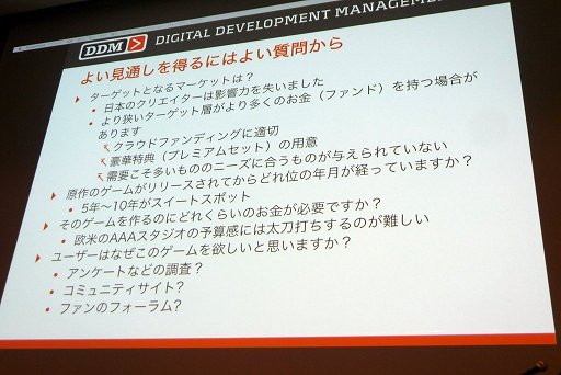 画像ギャラリー No.008のサムネイル画像 / ［CEDEC 2016］ファンの視点からものを考え，昔のIPを復活させよう！　「日本のクリエイターよ，大志を抱き遙かなる大海を超えろ！」をレポート