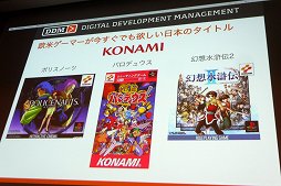 画像ギャラリー No.010のサムネイル画像 / ［CEDEC 2016］ファンの視点からものを考え，昔のIPを復活させよう！　「日本のクリエイターよ，大志を抱き遙かなる大海を超えろ！」をレポート