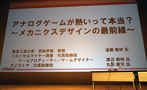 画像ギャラリー No.001のサムネイル画像 / ［CEDEC 2016］日本のアナログゲーム市場の今と，その特徴。「アナログゲームが熱いって本当？」講演レポート