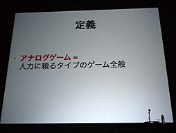 画像ギャラリー No.003のサムネイル画像 / ［CEDEC 2016］日本のアナログゲーム市場の今と，その特徴。「アナログゲームが熱いって本当？」講演レポート