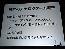 画像ギャラリー No.004のサムネイル画像 / ［CEDEC 2016］日本のアナログゲーム市場の今と，その特徴。「アナログゲームが熱いって本当？」講演レポート
