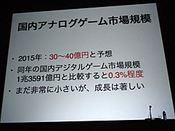 画像ギャラリー No.007のサムネイル画像 / ［CEDEC 2016］日本のアナログゲーム市場の今と，その特徴。「アナログゲームが熱いって本当？」講演レポート