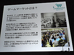 画像ギャラリー No.012のサムネイル画像 / ［CEDEC 2016］日本のアナログゲーム市場の今と，その特徴。「アナログゲームが熱いって本当？」講演レポート