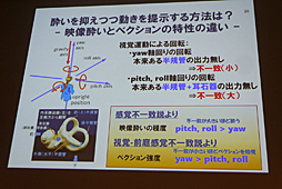 画像ギャラリー No.012のサムネイル画像 / ［CEDEC 2016］VR酔いを防ぐにはどうすればいいか。「映像酔い・VR酔いの理解とその軽減に向けて…（初級編）」をレポート