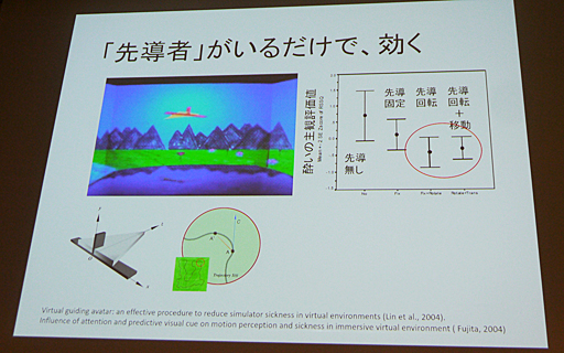画像ギャラリー No.016のサムネイル画像 / ［CEDEC 2016］VR酔いを防ぐにはどうすればいいか。「映像酔い・VR酔いの理解とその軽減に向けて…（初級編）」をレポート
