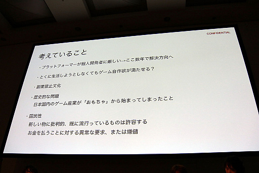 画像ギャラリー No.002のサムネイル画像 / ［CEDEC 2016］自主制作ゲーム開発のスタイルは千差万別。パネルディスカッション「『僕たちは作りたいものを作る』自主制作ゲームの今」をレポート