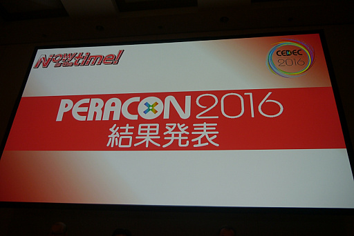 画像ギャラリー No.001のサムネイル画像 / ［CEDEC 2016］A4の紙1枚にすべてを込めろ！　プロアマ問わずの企画書バトル「PERACON2016」をレポート